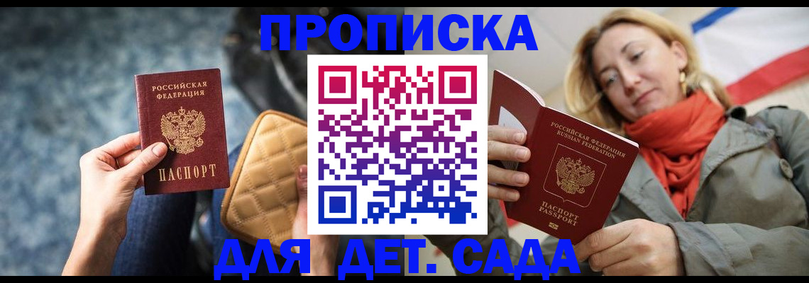 прописка в Апрелевке