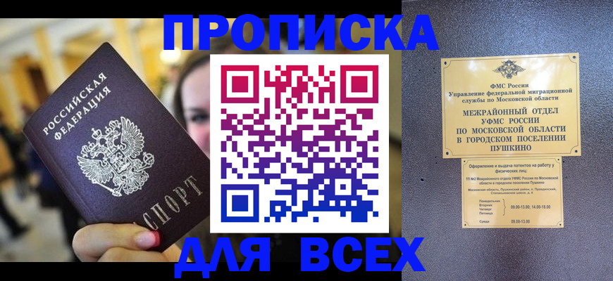 временная регистрация законно в Апрелевке