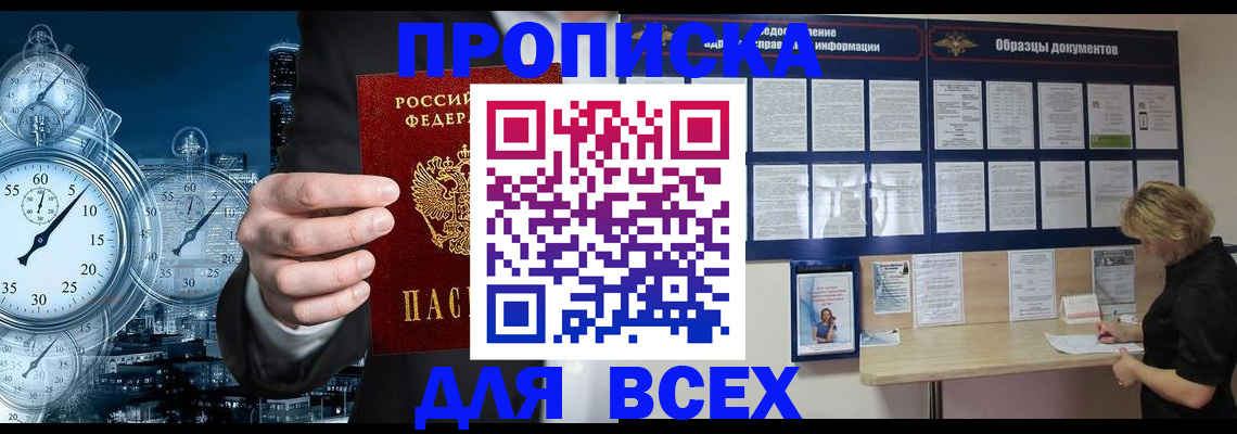 временная регистрация недорого в Апрелевке